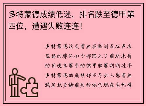 多特蒙德成绩低迷，排名跌至德甲第四位，遭遇失败连连！