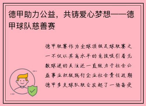 德甲助力公益，共铸爱心梦想——德甲球队慈善赛
