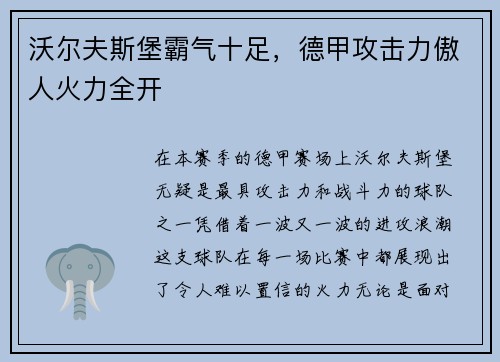 沃尔夫斯堡霸气十足，德甲攻击力傲人火力全开